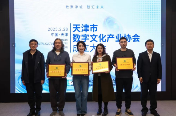 我校荣膺天津市数字文化产业协会副会长单位